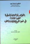 القواعد الموضوعية والمسطرية لتنفيذ الالتزام في ضوء ظهير الالتزامات والعقود- الطبعة الاولى