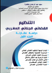 التنظيم القضائي الجنائي المغربي