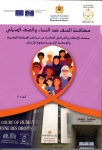 مكافحة العنف ضد النساء والعنف المنزلي